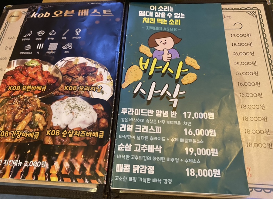 kob바베큐치킨 이미지