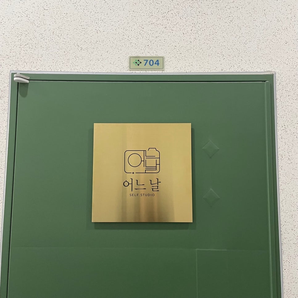 덕양셀프사진관어느날지축점 이미지