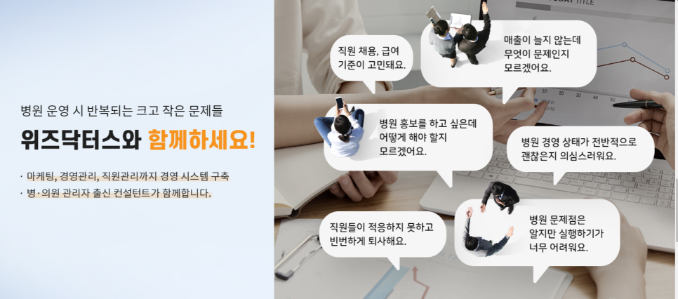 위즈닥터스 이미지