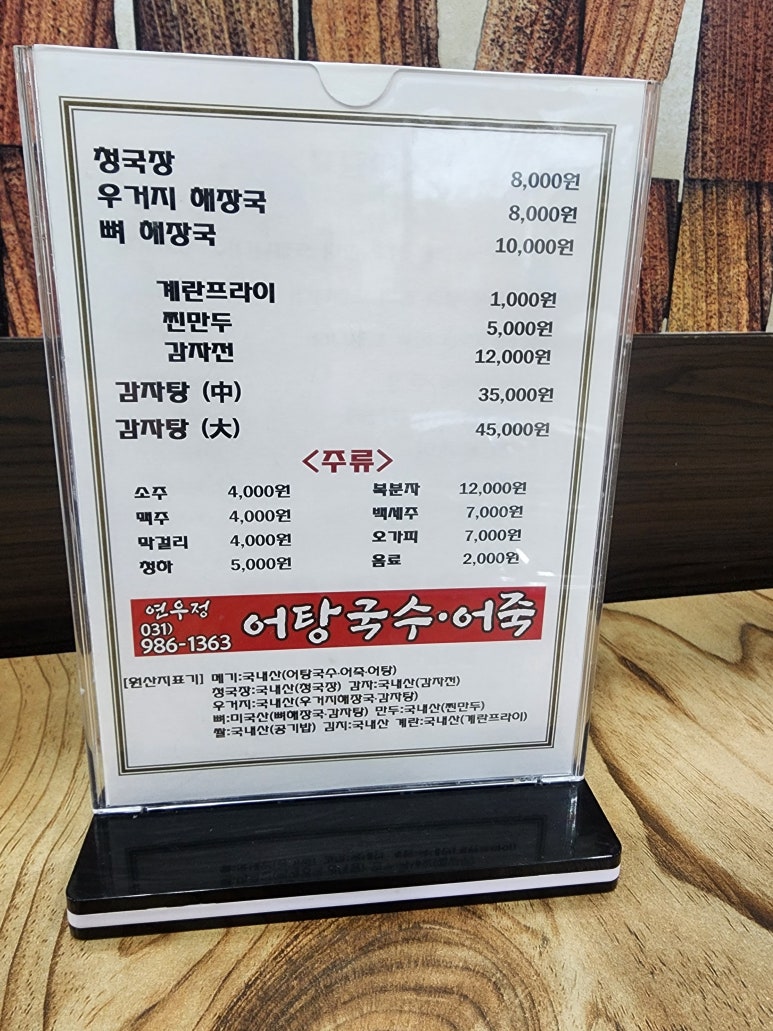 연우정어탕국수 이미지