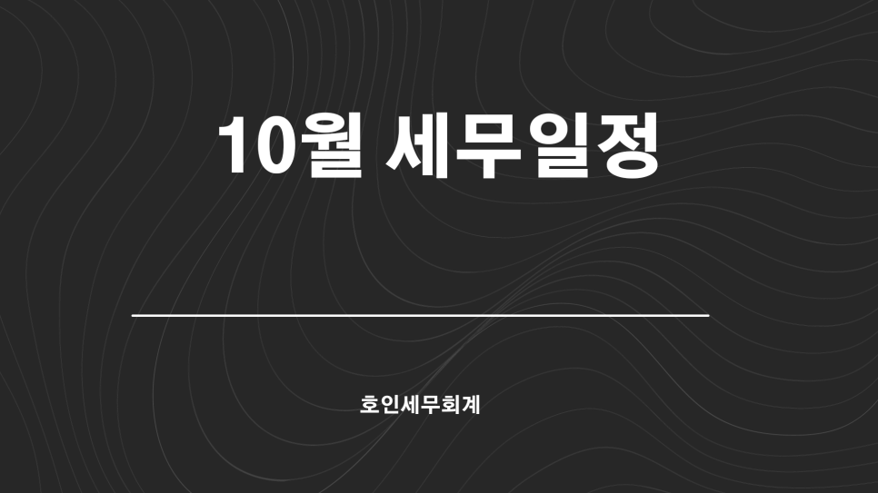 호인세무회계 이미지