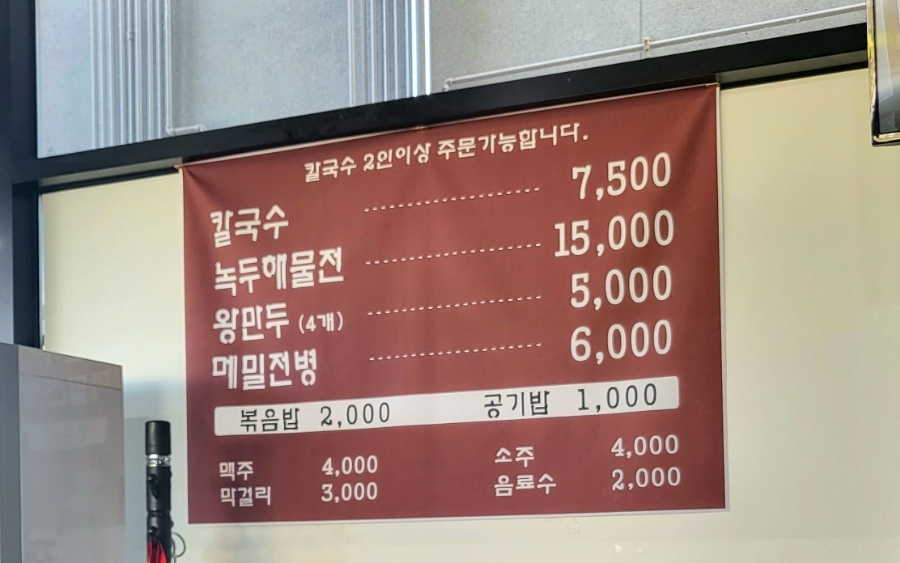 밀터칼국수홍성점 이미지