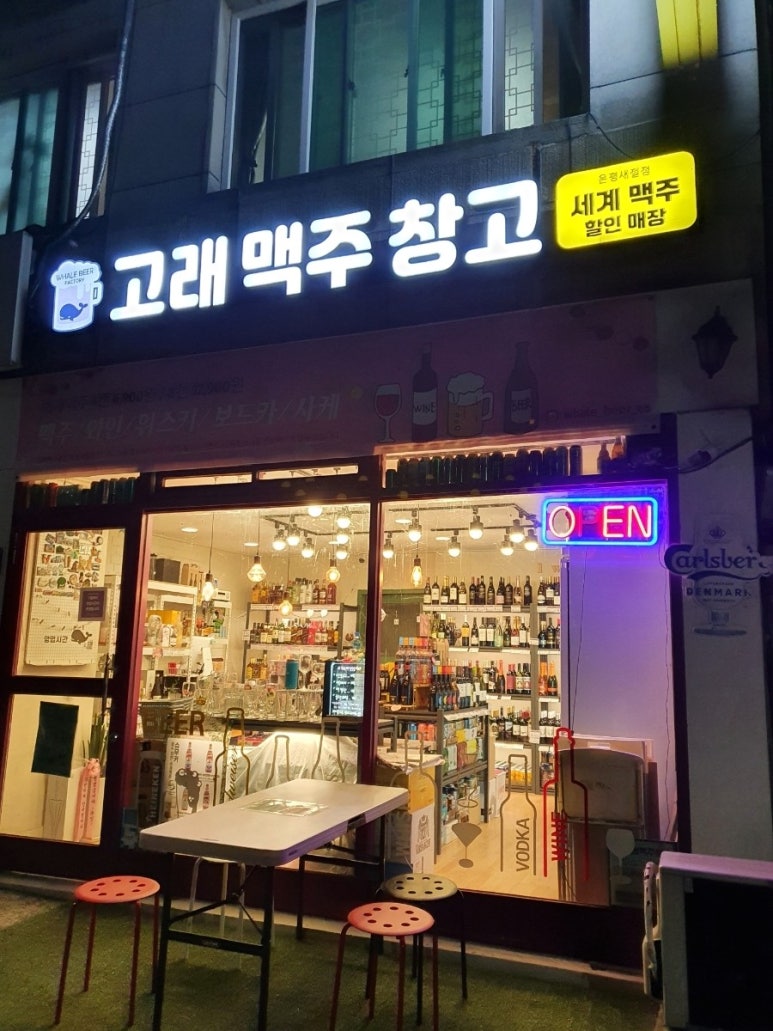 고래맥주창고은평새절점 이미지