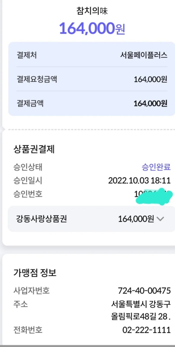 참치의味 이미지