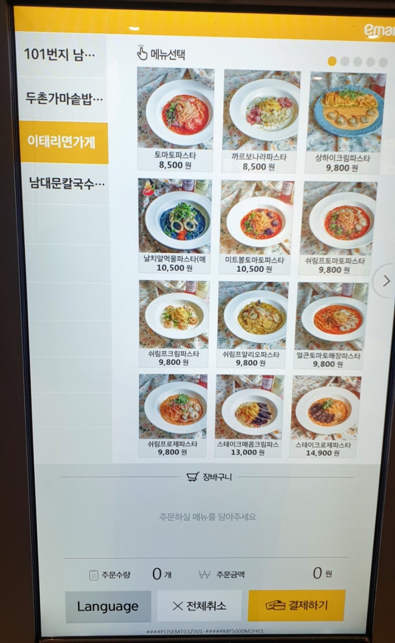 남대문칼국수떡볶이 이마트성남점 이미지