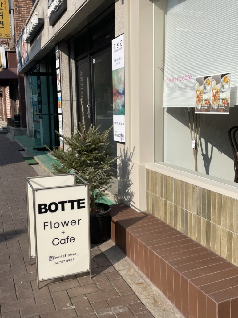 보뜨(BOTTE) 이미지