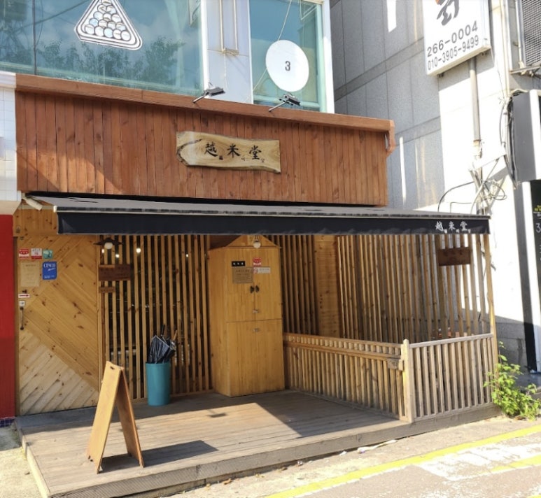 월미당 이미지