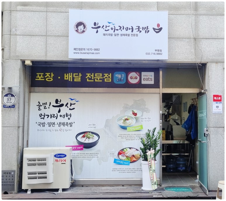 부산아지매국밥 부평점 이미지