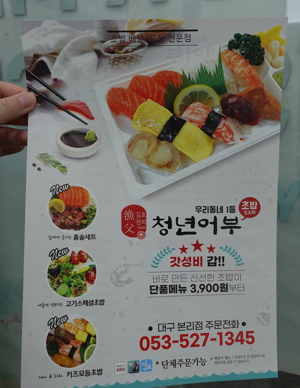 김호권의청년어부대구본리점 이미지