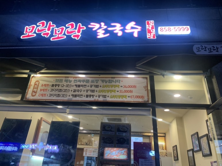 모락모락칼국수 이미지