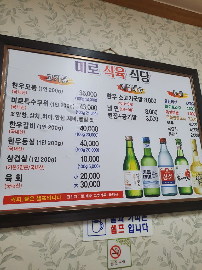 미로식육식당 이미지