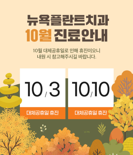 뉴욕플란트치과의원 이미지