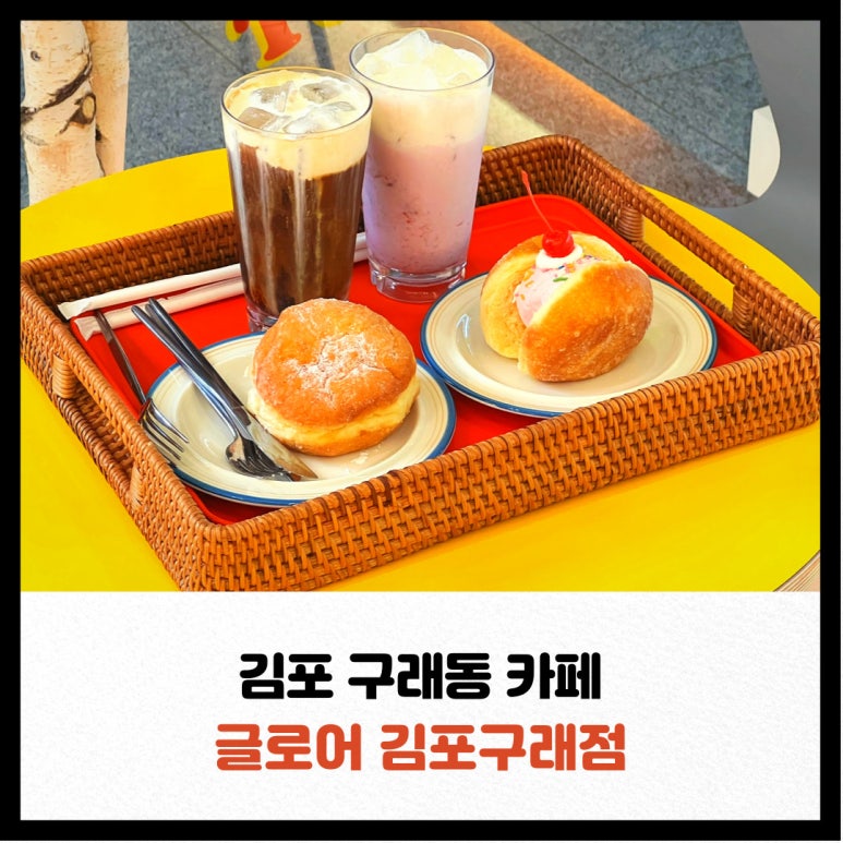글로어김포구래점 이미지
