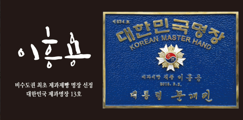 이흥용베이커리 이미지