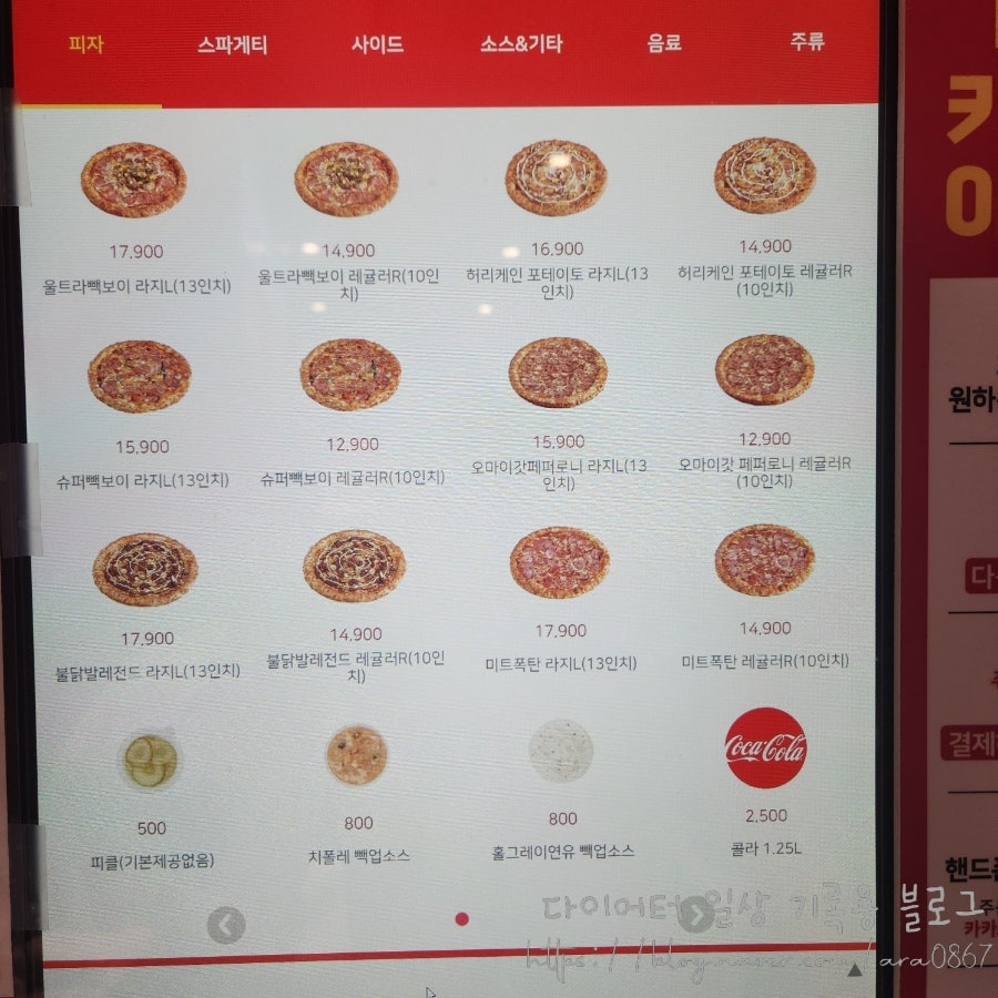 빽보이피자 이미지