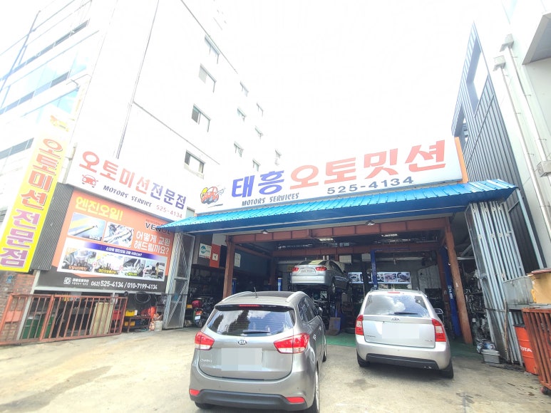 태흥자동차클리닉 이미지