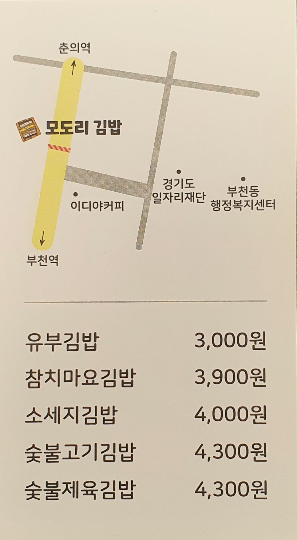 모도리김밥 이미지