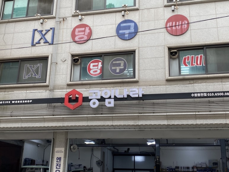 공임나라원천점 이미지