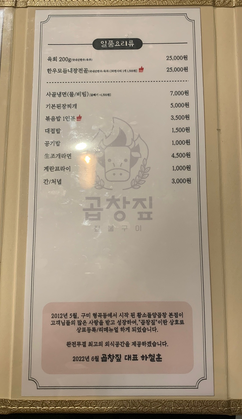 곱창짚황소돌양곱창본점 이미지
