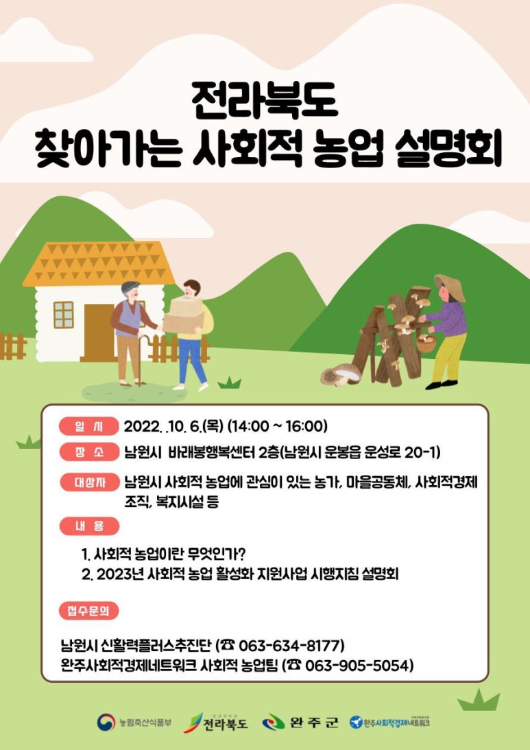 완주신활력플러스추진단 이미지