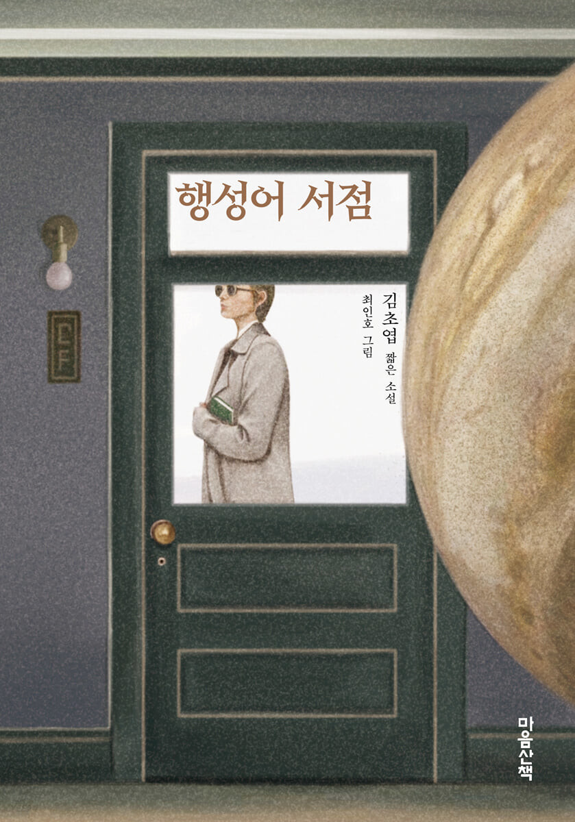 소망서점 이미지
