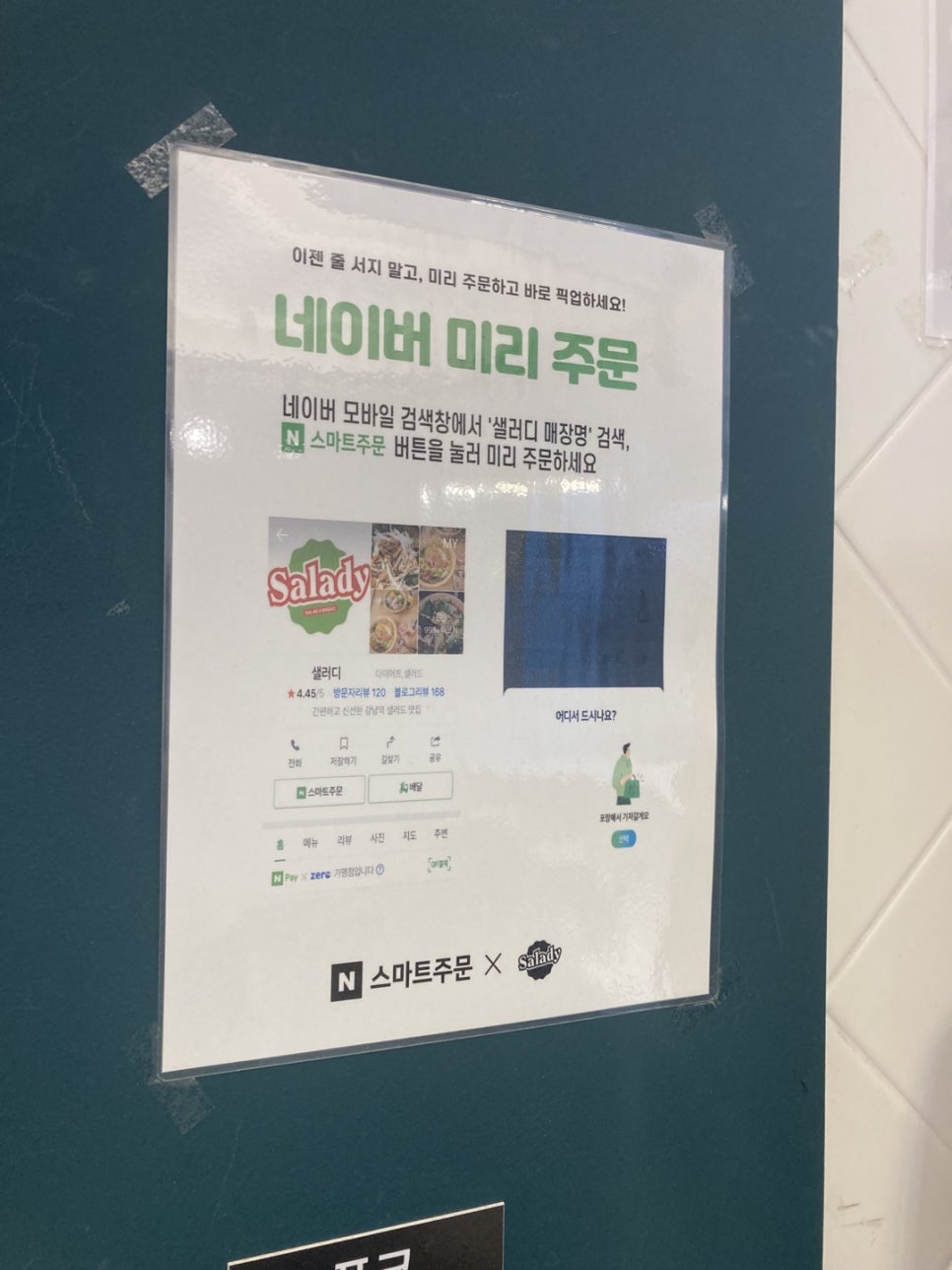 샐러디양재역점 이미지