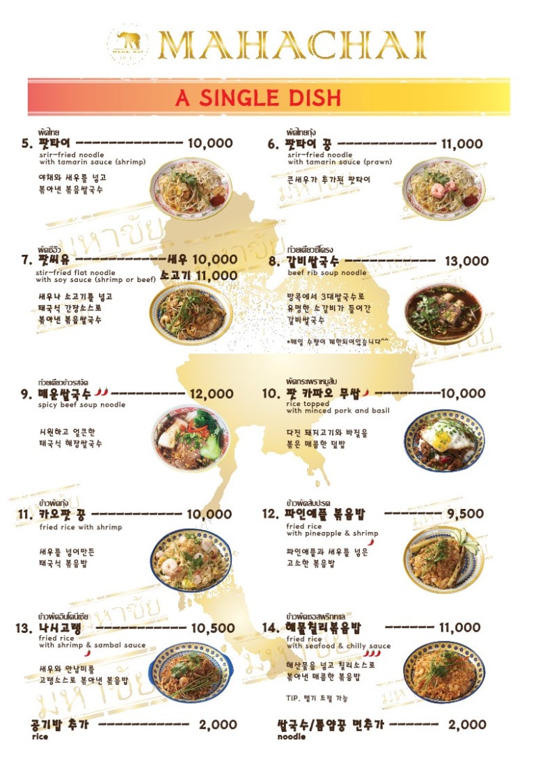 마하덮밥 이미지