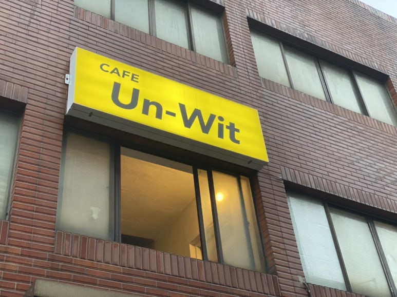 언위트 이미지