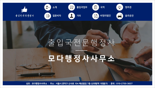 모다행정사사무소 이미지