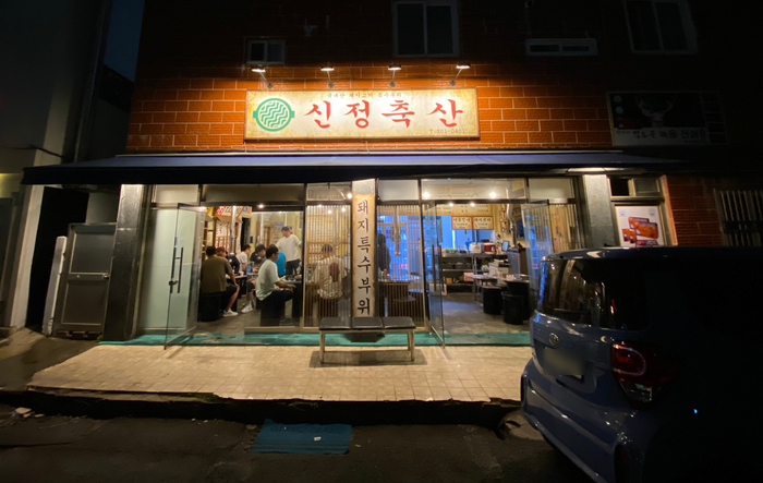 신정축산 이미지