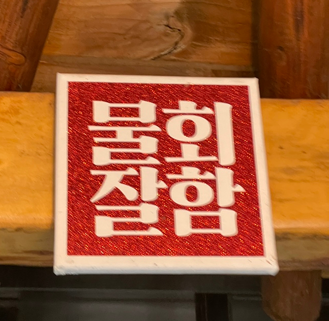 밥주까회주까 이미지