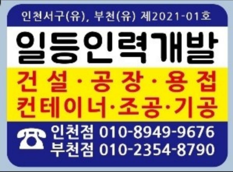 일등인력개발직업소개소 이미지