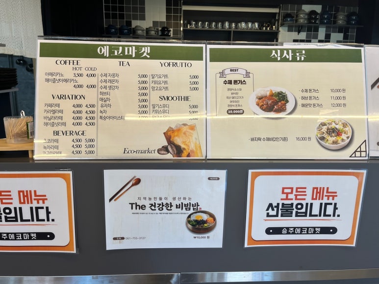 승주에코마켓 이미지