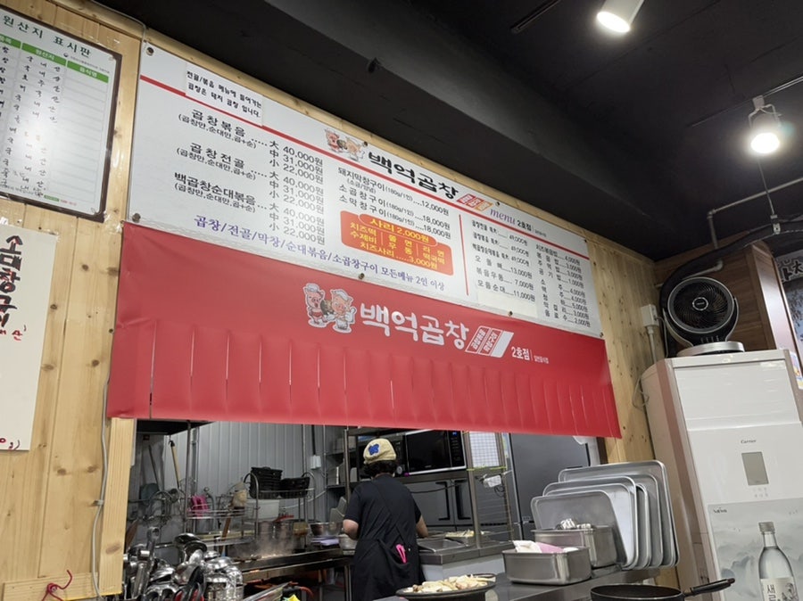 백억곱창 2호점 이미지