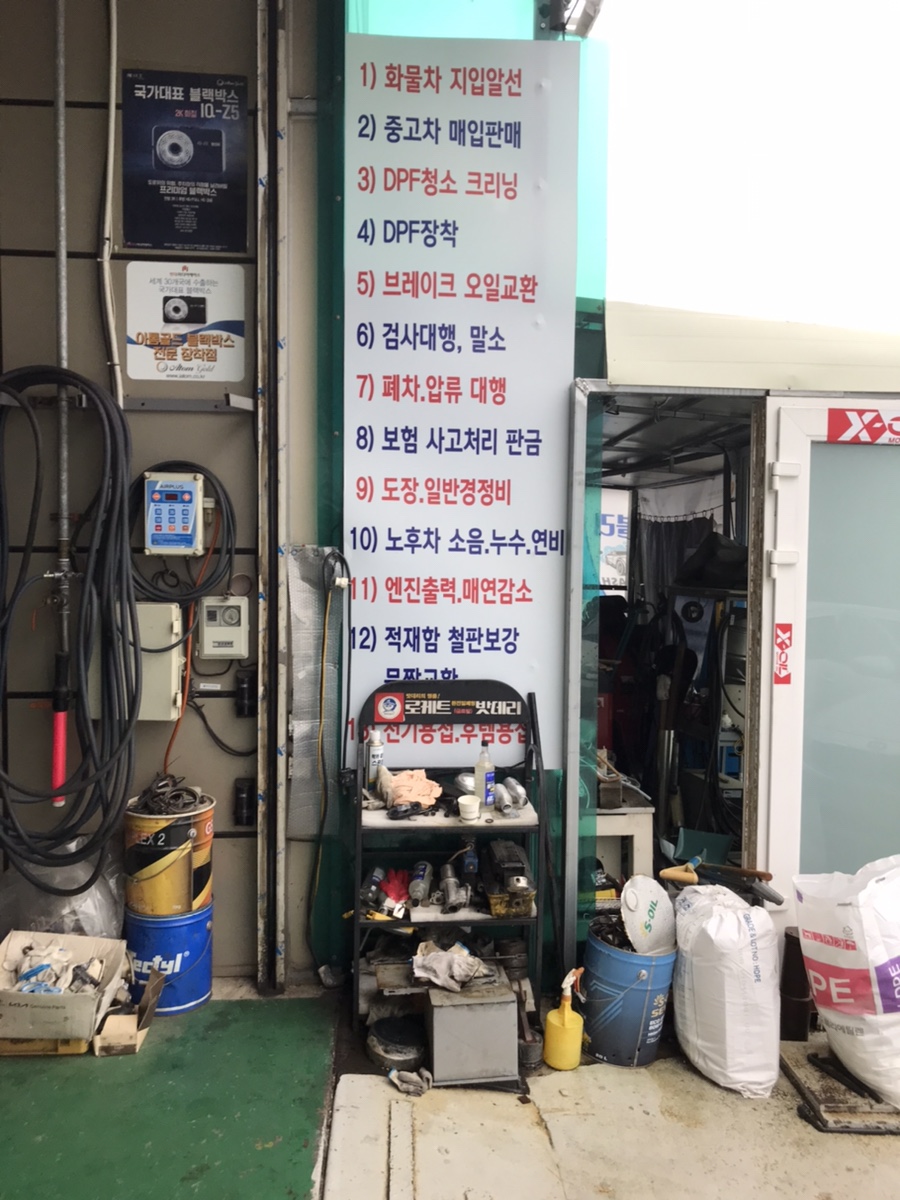 동막골자동차정비센타 이미지