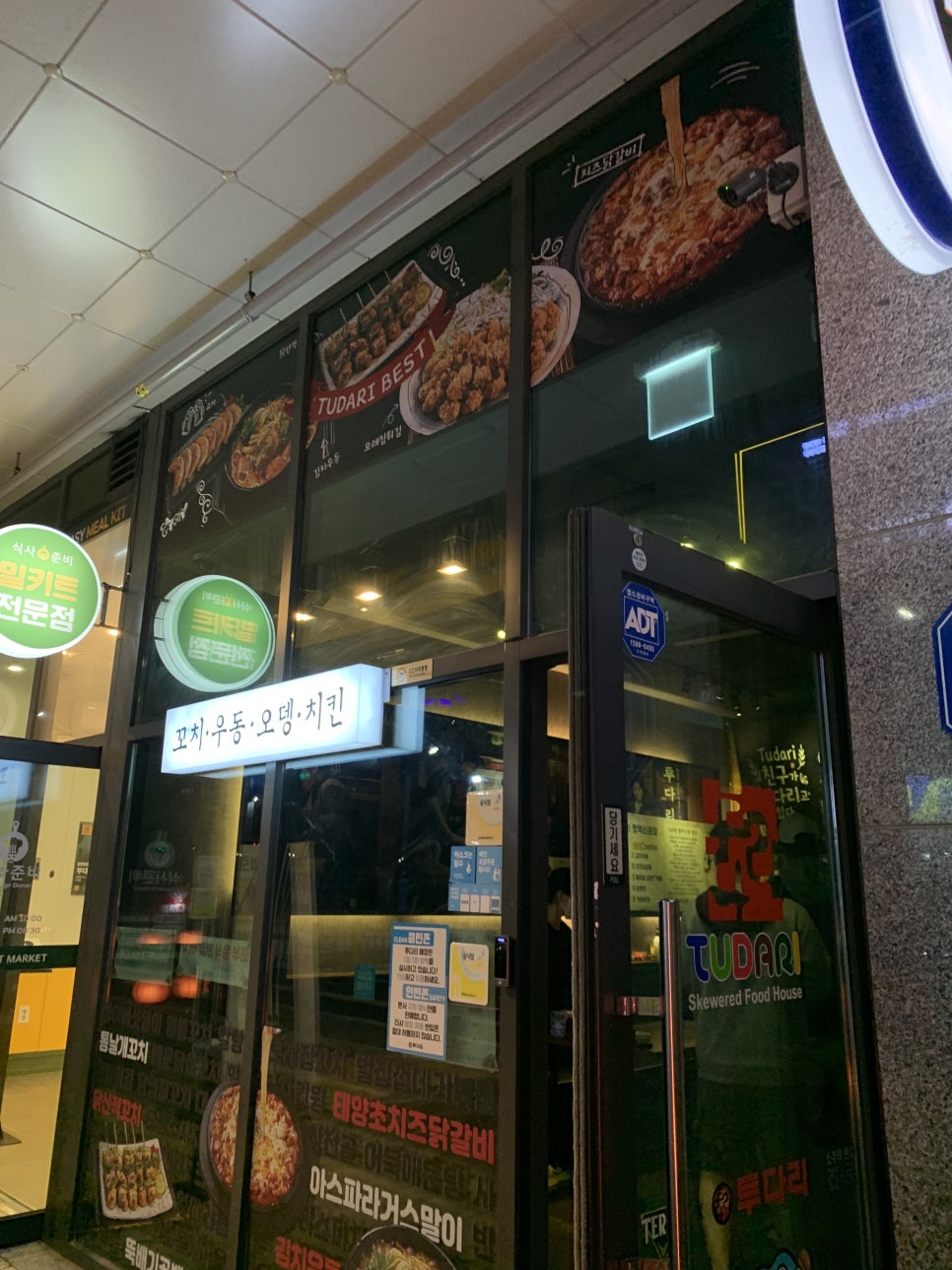 투다리 평택신촌점 이미지
