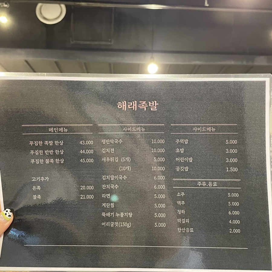 해래족발 이미지