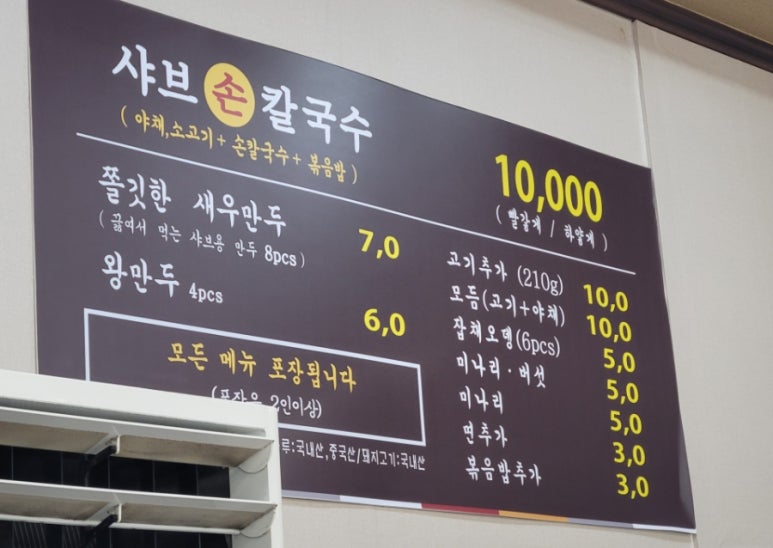 하양손칼국수 이미지