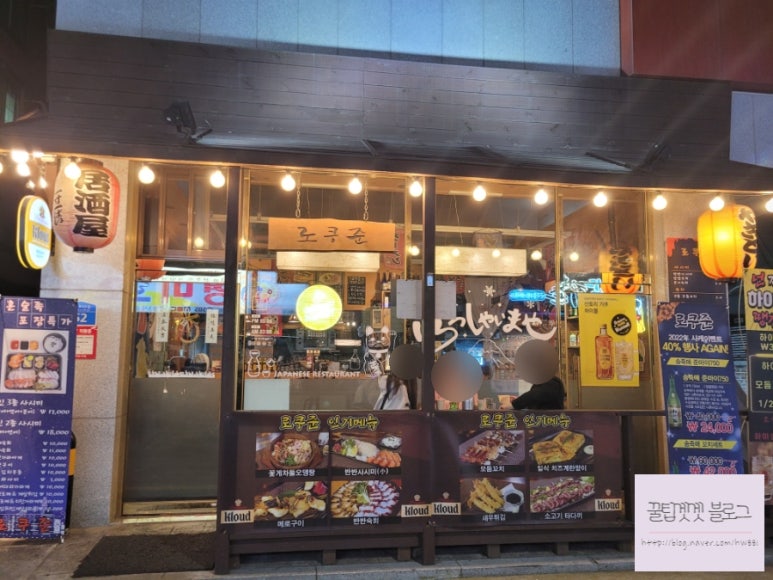 로쿠준 이미지