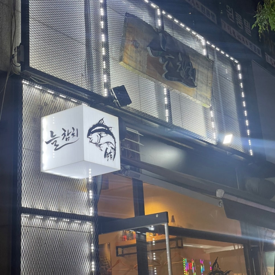 다은참치 이미지