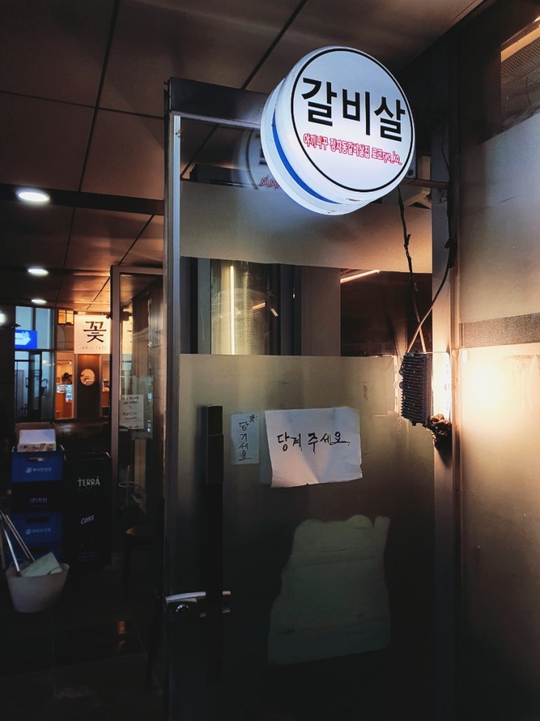 소문난근고기집 이미지