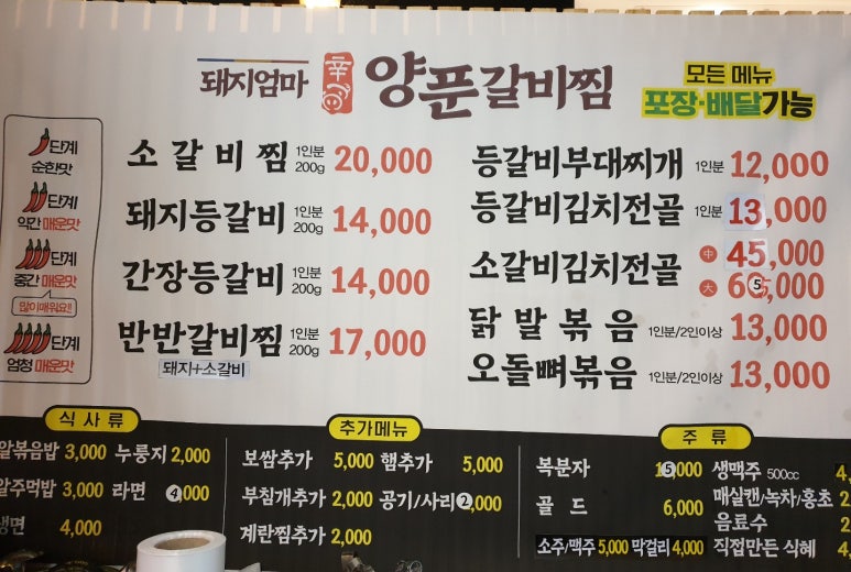 돼지엄마양푼갈비 이미지