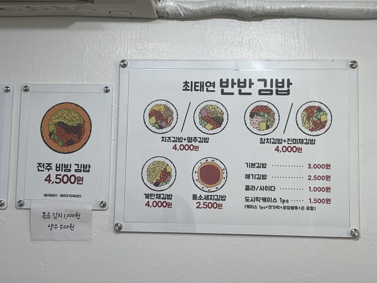최태연반반김밥 이미지