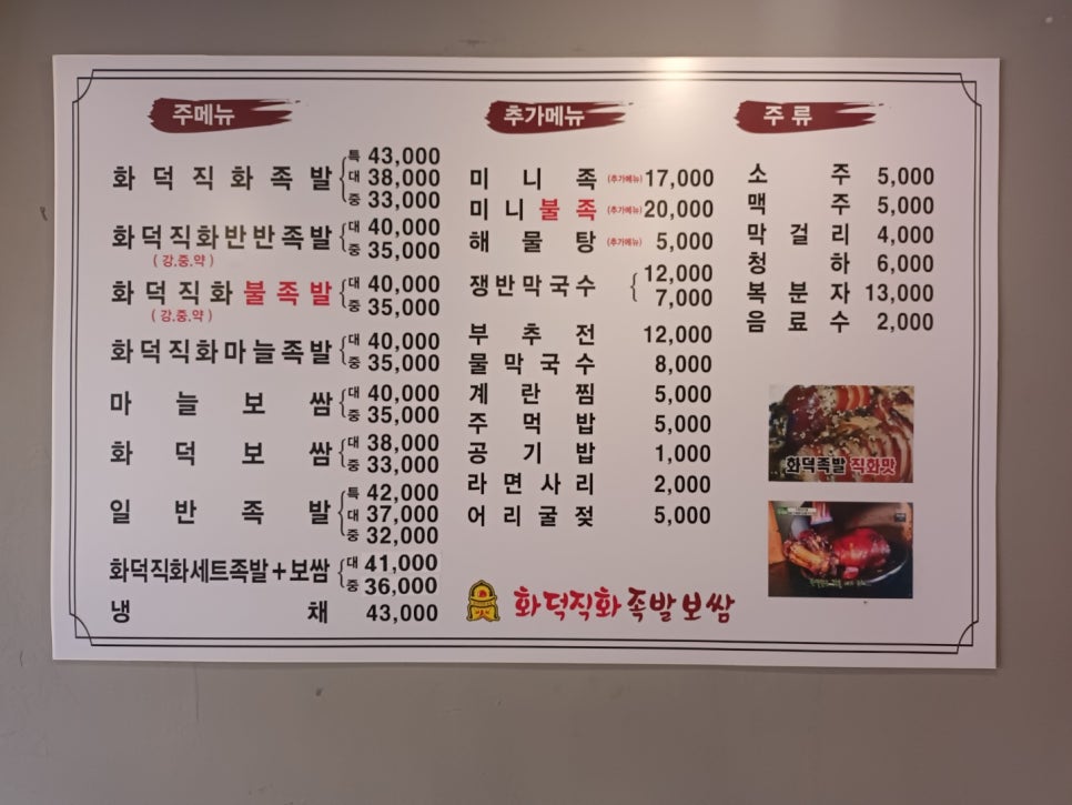화덕에서직접구운족발 이미지