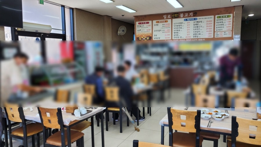 일로연탄불고기 이미지