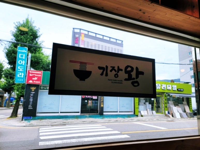 기장왕칼국수 이미지