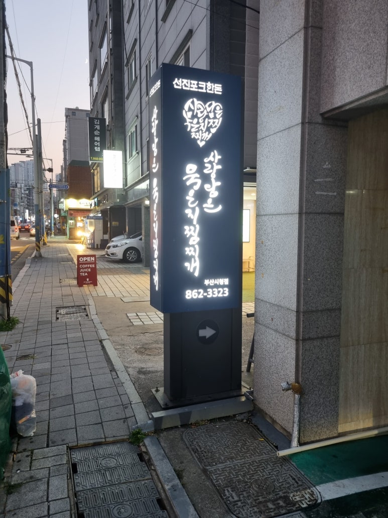 사랑담은 묵은지찜찌개 부산시청점 이미지