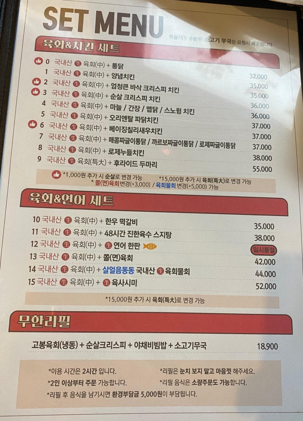 육회한통닭 이미지