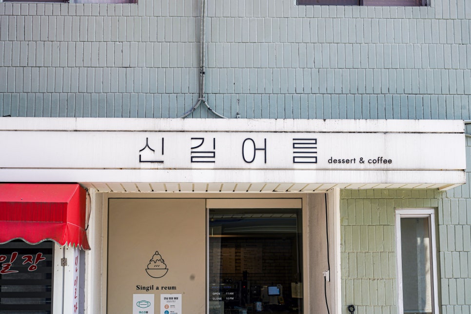신길어름 이미지
