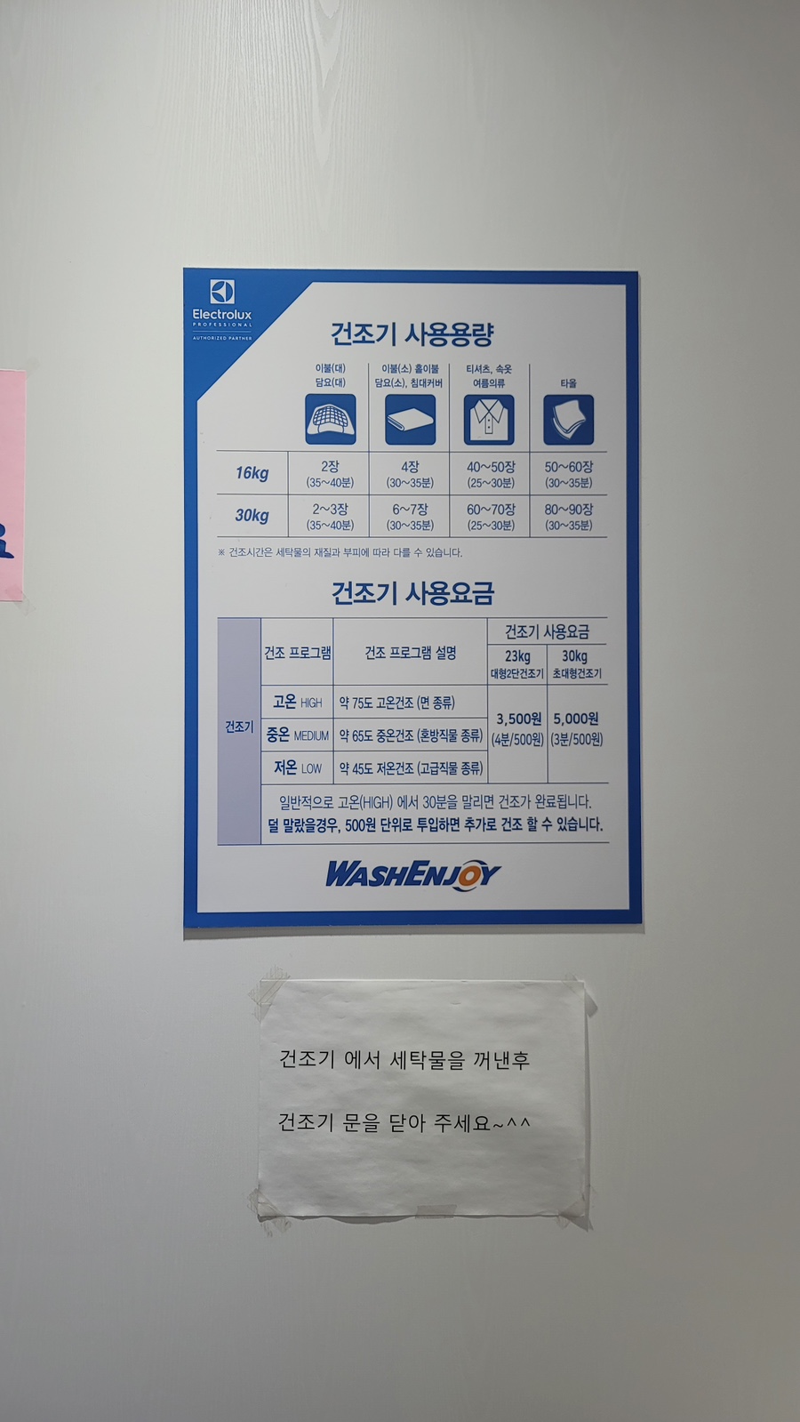 워시엔조이셀프빨래방시흥 이미지